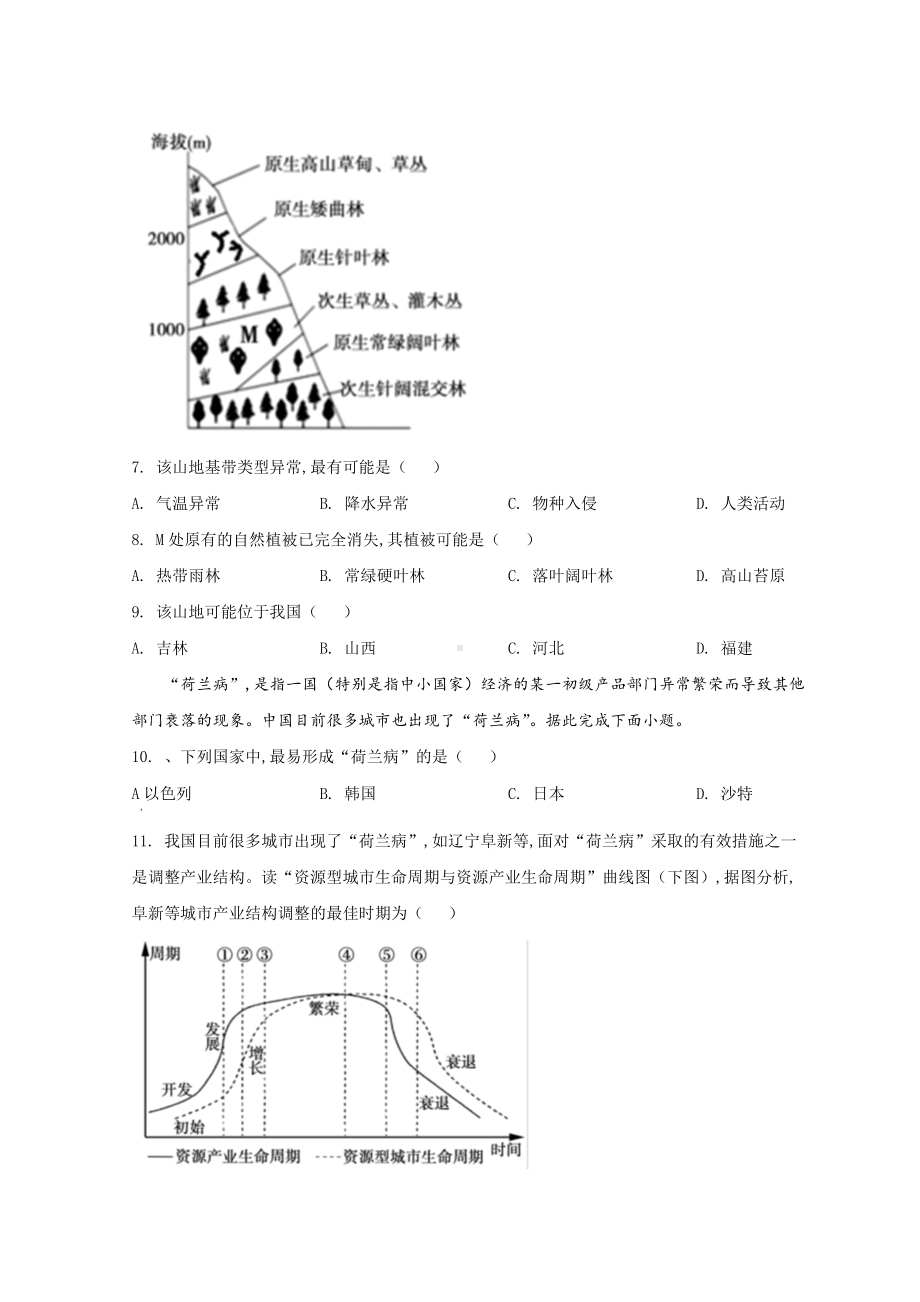 安徽省宣城市2022届高考二模考试 地理 试题（含答案）.doc_第3页