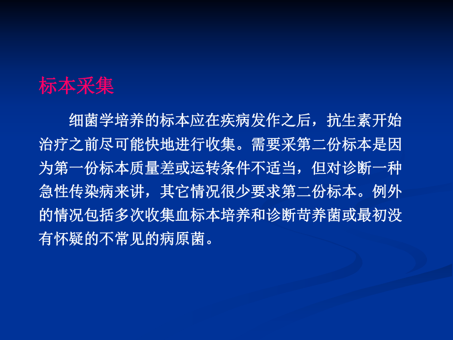 细菌标本的收集、转运和处理-PPT课件.ppt_第3页