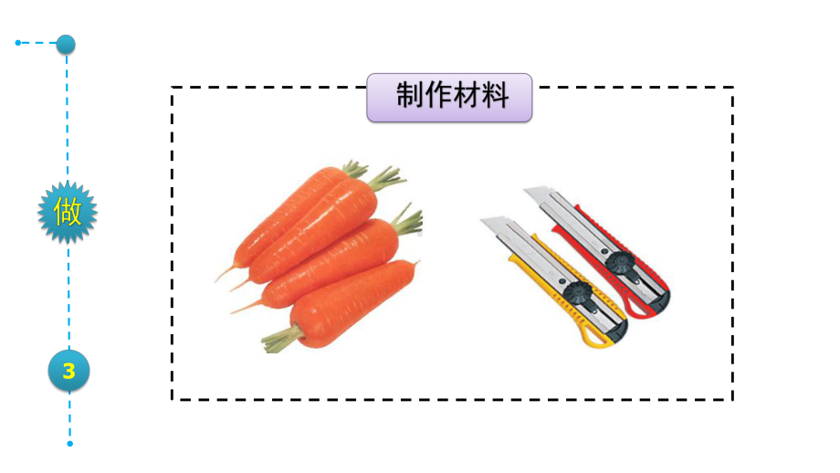 青岛版小学科学课件《齿轮》.pptx_第3页