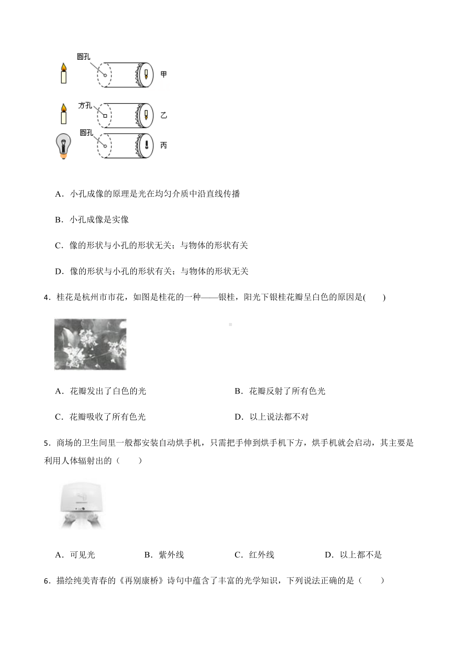 科学七下期末复习阶梯训练：眼与光 （提高训练）.pdf_第2页