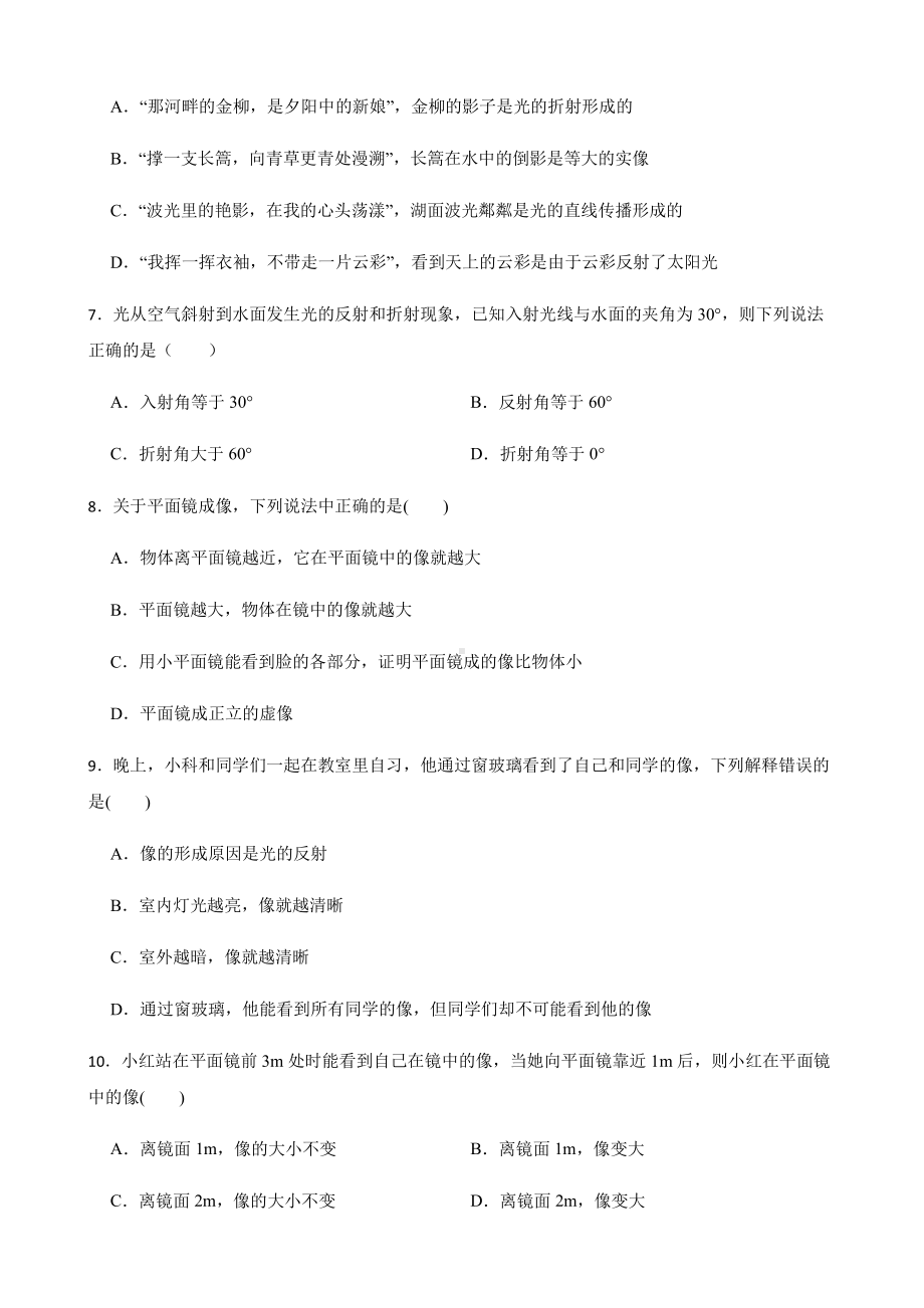 科学七下期末复习阶梯训练：眼与光 （提高训练）.pdf_第3页