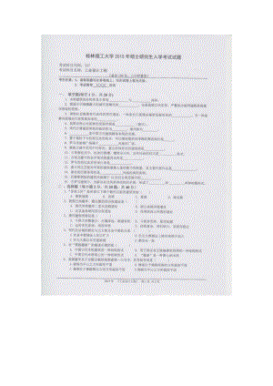 2015年桂林理工大学考研专业课试题337工业设计工程.docx