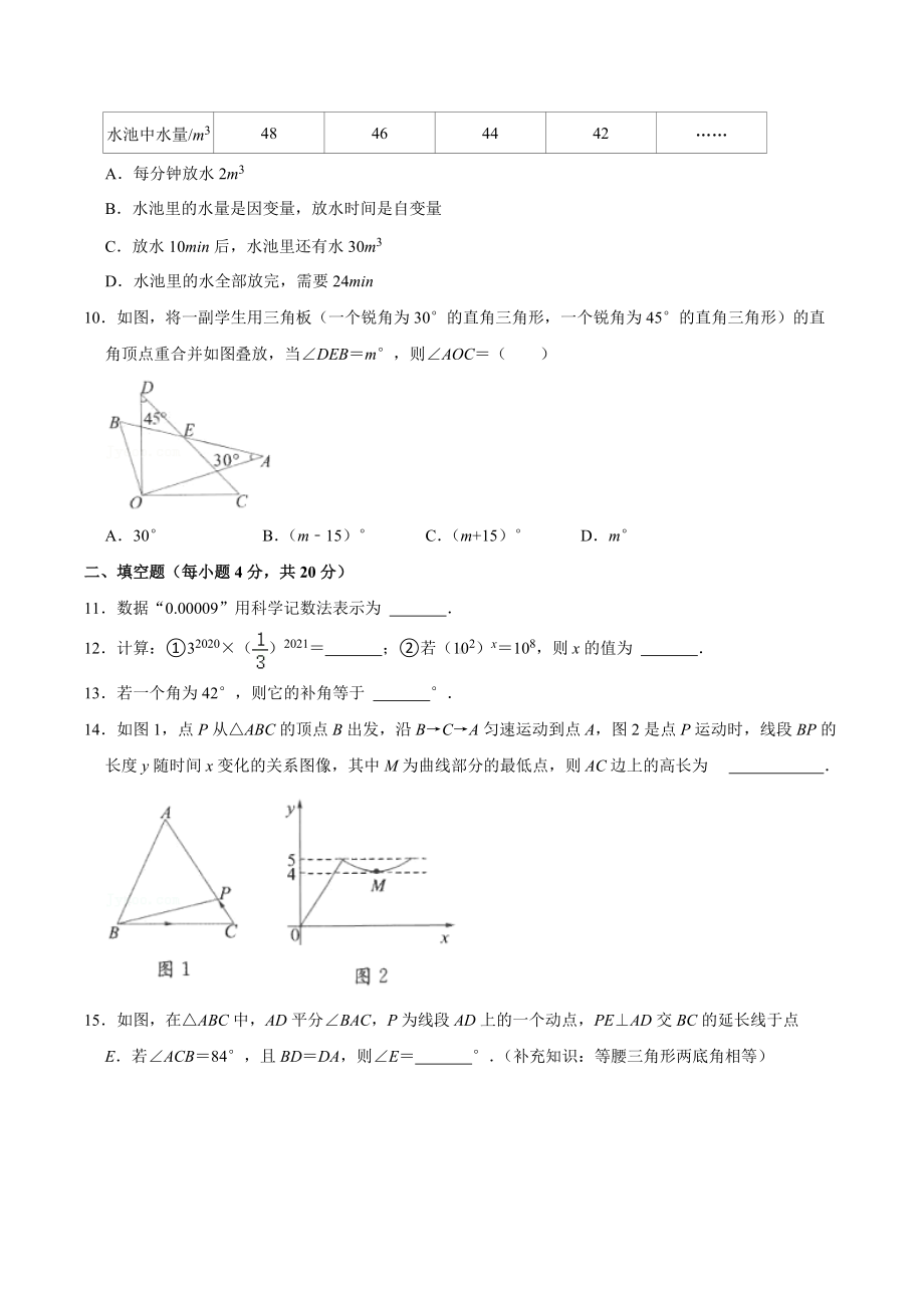 青羊区石室联中七年级（下）期中数学试卷.doc_第2页