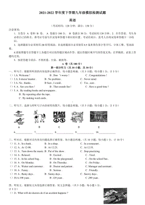 2022年四川省成都高新区九年级中考二诊英语试卷.docx