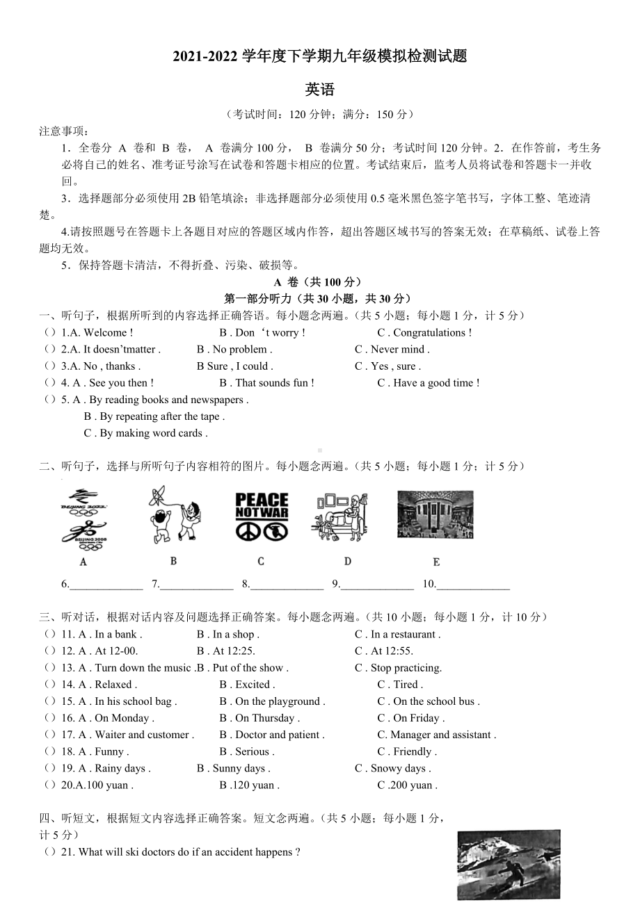 2022年四川省成都高新区九年级中考二诊英语试卷.docx_第1页