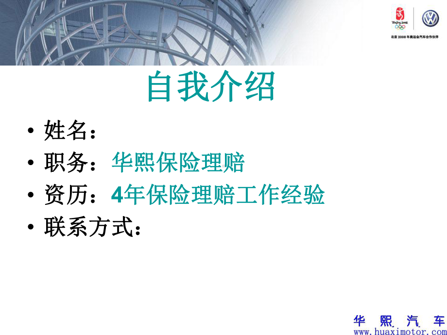 爱车讲堂-保险理赔课件.ppt_第1页