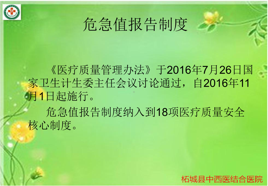 危急值报告制度课件.ppt_第3页