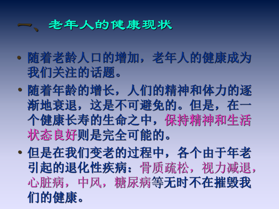 老年人的健康与膳食PPT课件.ppt_第3页