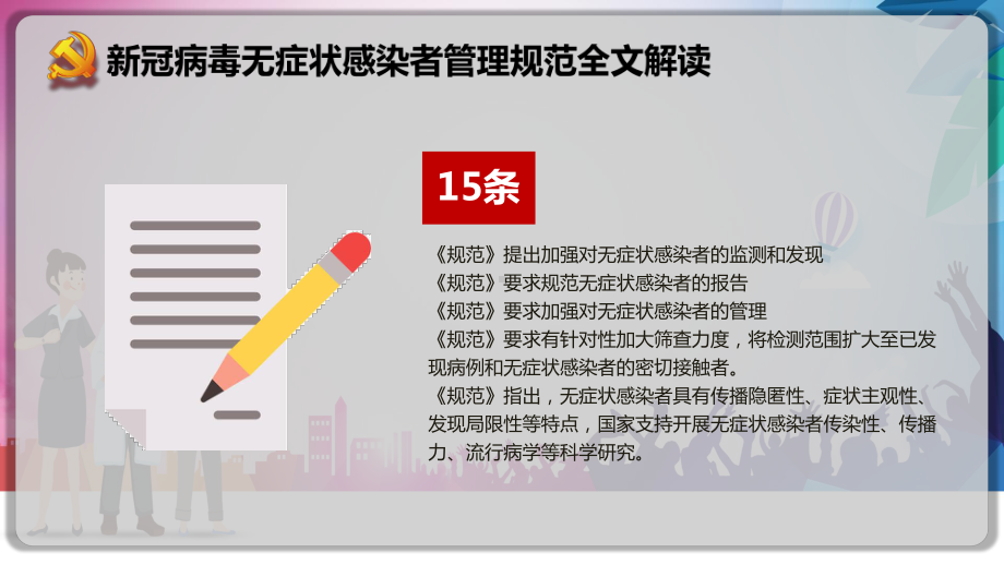 专题课件提供坚强法律保障解读2021年新修订《中华人民共和国军事设施保护法》PPT模板(1)(1).pptx_第3页