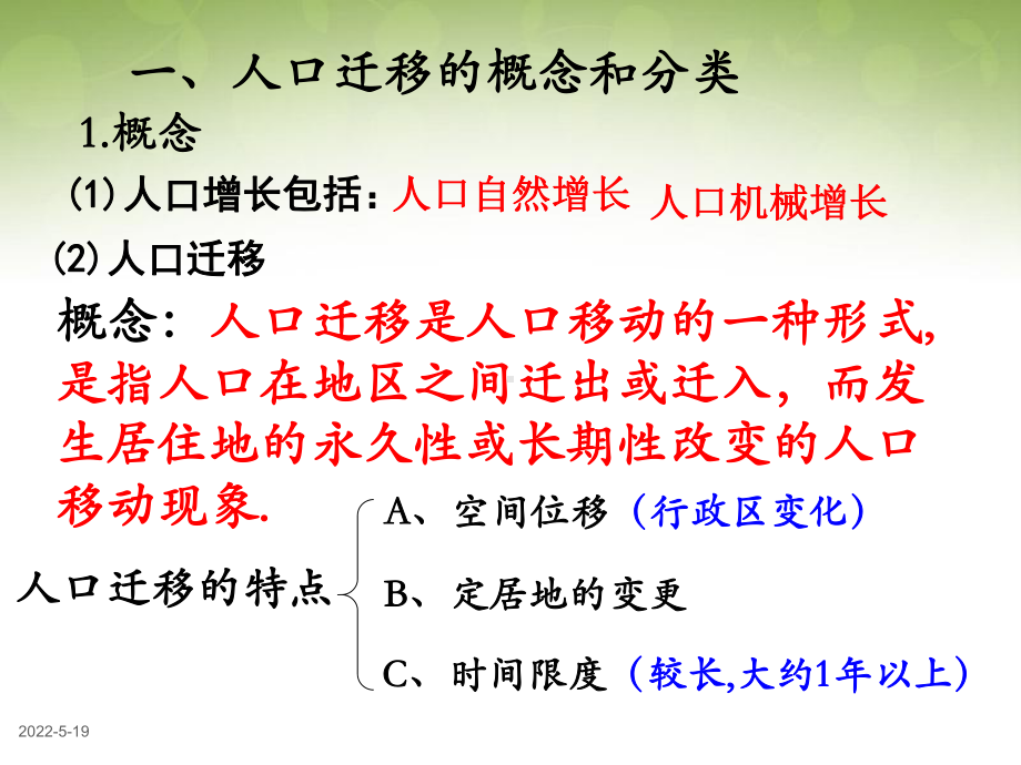 江苏省徐州市睢宁县宁海外国语学校高中地理 1.2人口迁移与人口流动课件 鲁教版必修2.ppt_第3页