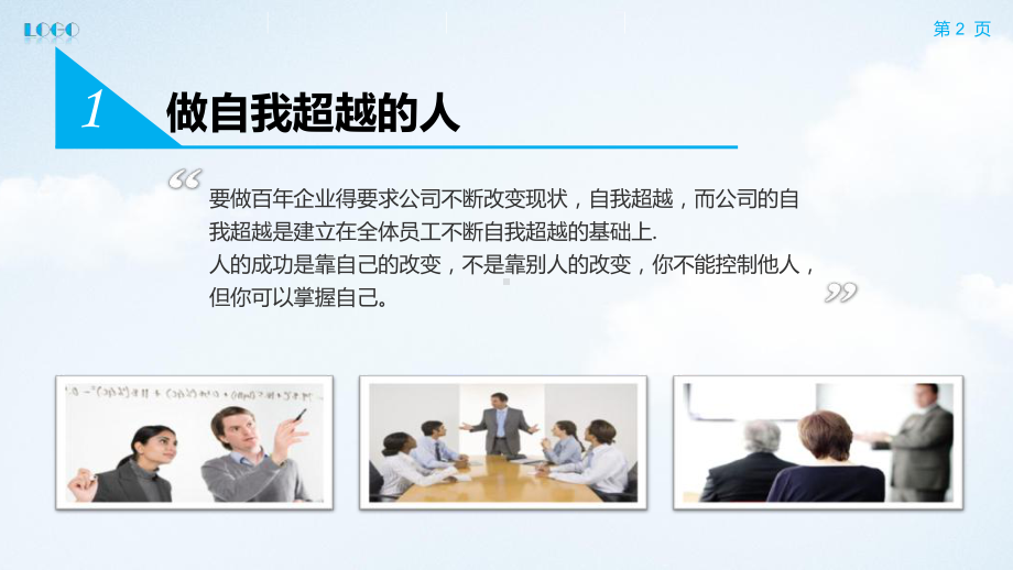 职场竞争力PPT课件讲义.ppt_第2页