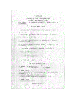 2019年中央财经大学考研专业课试题804精算基础知识.doc