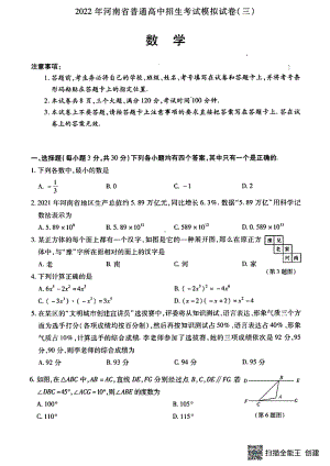 2022年河南省普通高中招生模拟考试（三)数学试卷.pdf