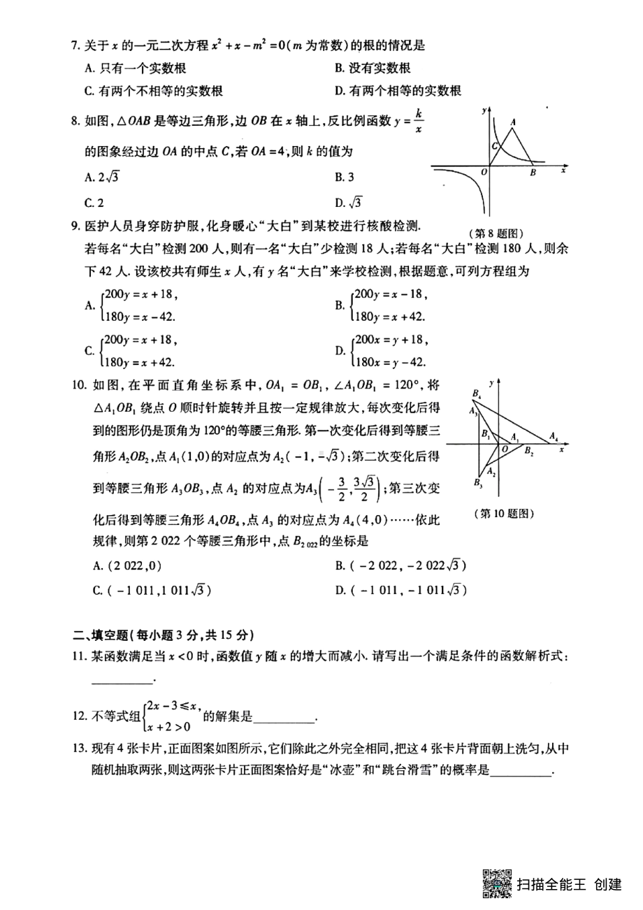 2022年河南省普通高中招生模拟考试（三)数学试卷.pdf_第2页