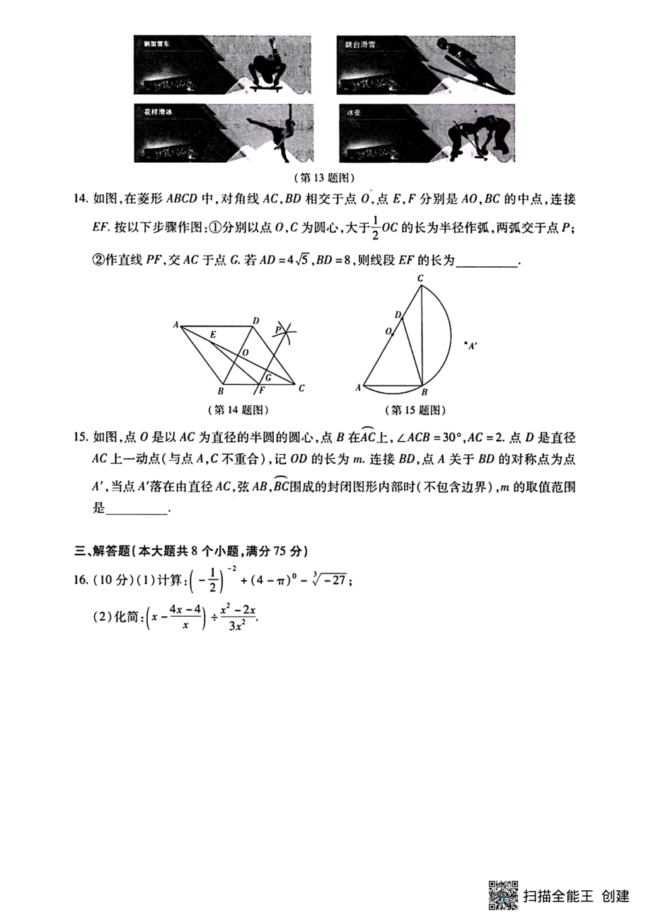 2022年河南省普通高中招生模拟考试（三)数学试卷.pdf_第3页