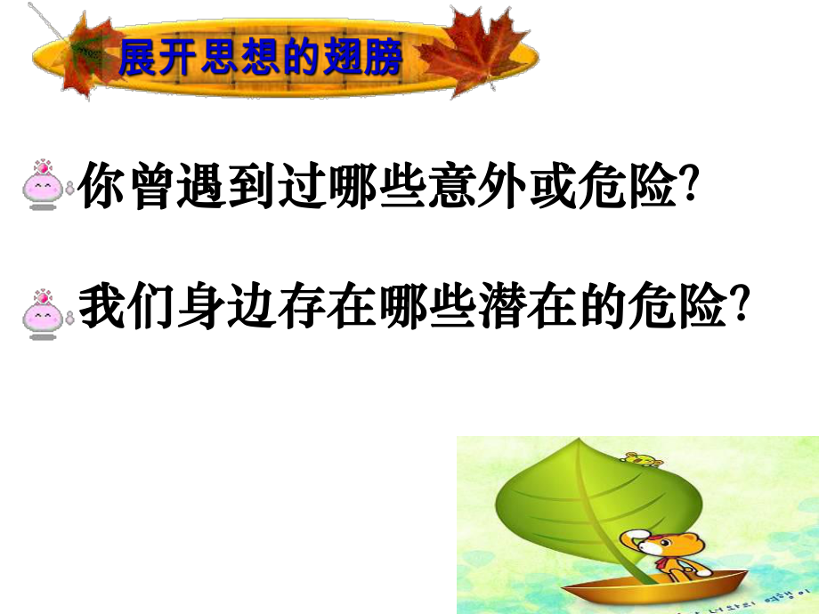 自我保护ppt优秀课件14-粤教版.ppt_第2页