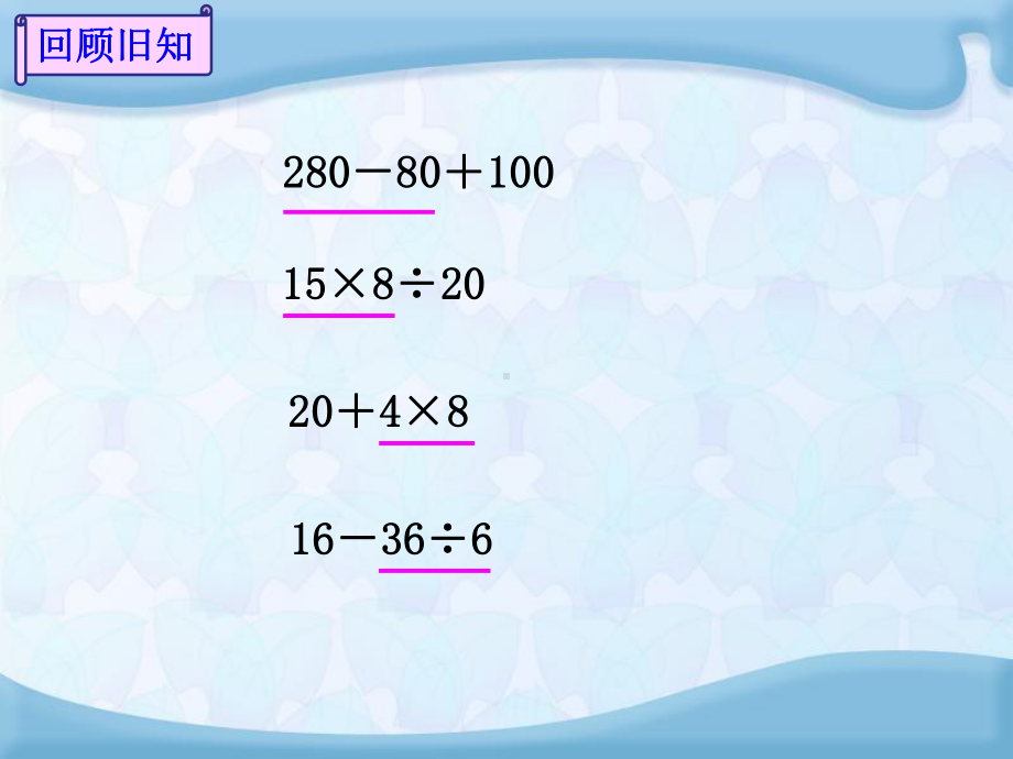 扬州苏教版四年级数学上册《不含括号的三步计算式题》课件PPT（公开课）.ppt_第3页