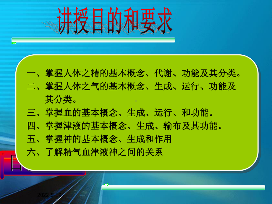 第二章 精气血津液神 ppt课件.ppt_第2页