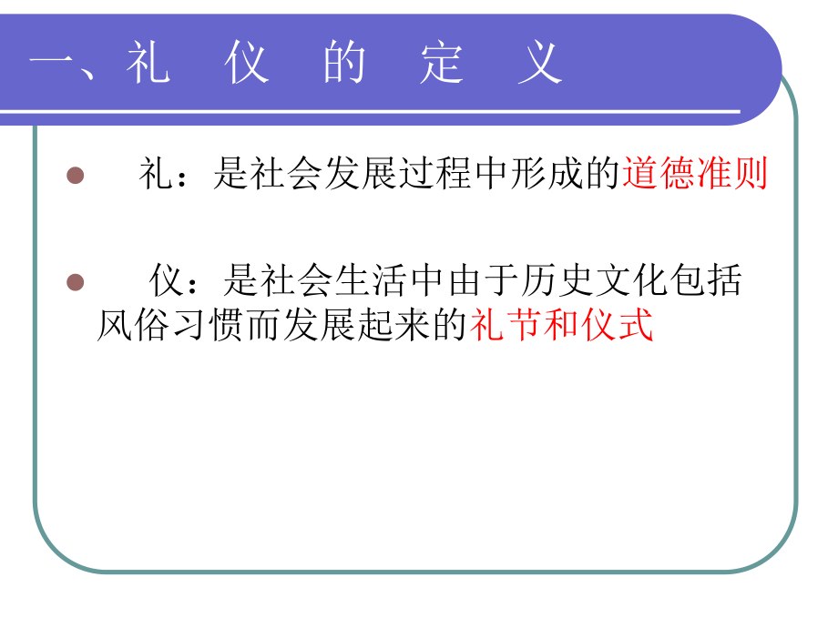 景区服务礼仪培训课件(PPT62页).ppt_第2页