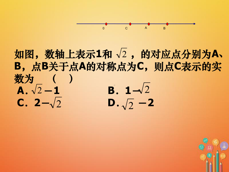 江苏省无锡市八年级数学上册4实数4.4近似数课件(新版)苏科版.ppt_第3页