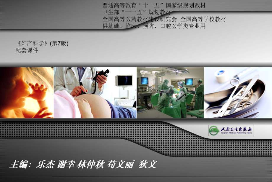 [指南]妇产迷信(第七版)配套课件-产前保健.ppt_第1页