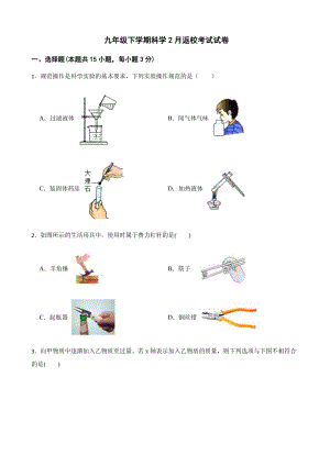 宁波市九年级下学期科学2月返校考试试卷.pdf