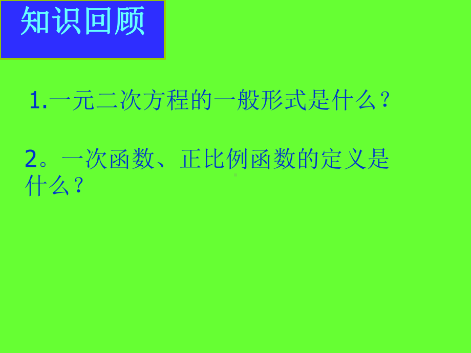 课件导学案2611二次函数概念.ppt_第2页