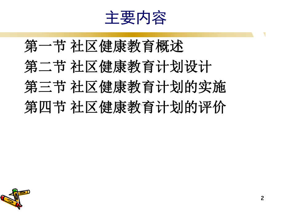 社区健康教育PPT课件.ppt_第2页