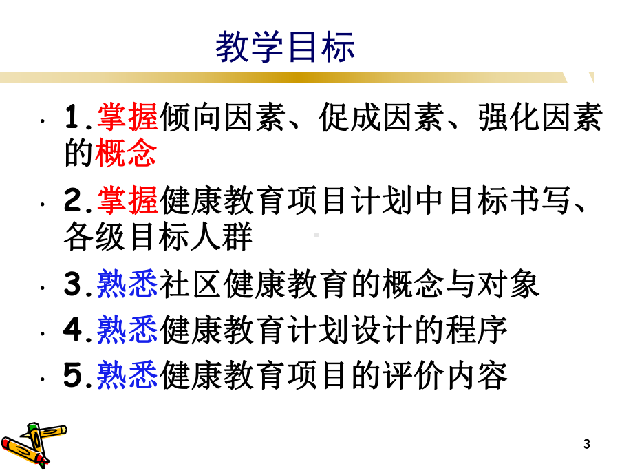 社区健康教育PPT课件.ppt_第3页