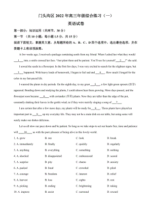 北京市门头沟区2022届高考一模考试 英语 试题（含答案）.doc