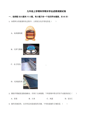 绍兴市九年级上学期科学期末学业成绩调测试卷.pdf