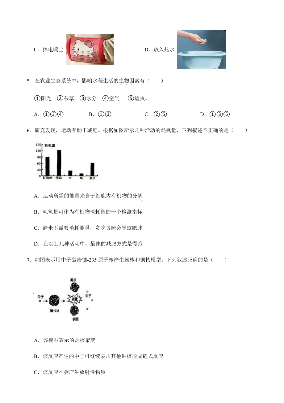 绍兴市九年级上学期科学期末学业成绩调测试卷.pdf_第3页