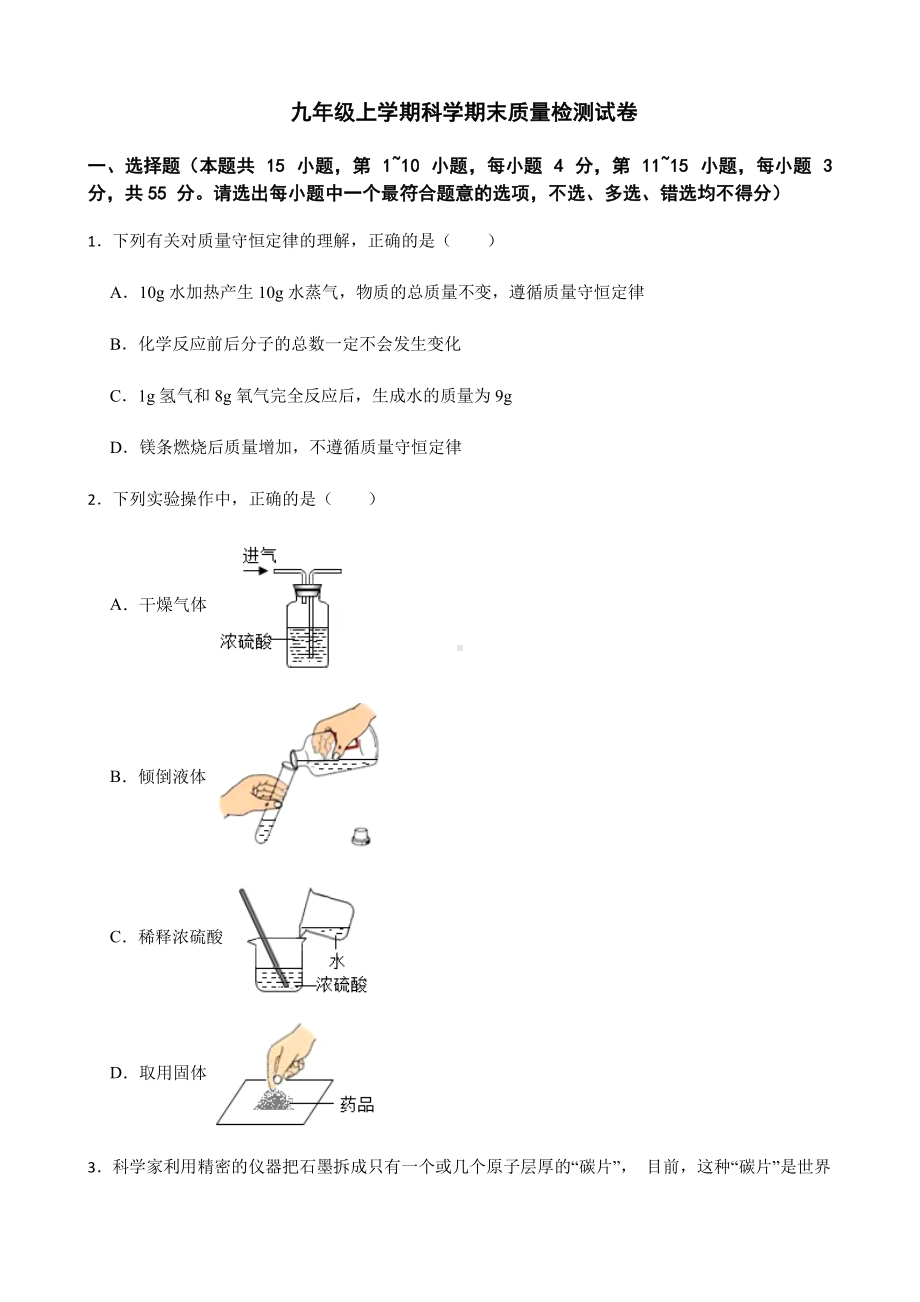 宁波市九年级上学期科学期末质量检测试卷.pdf_第1页