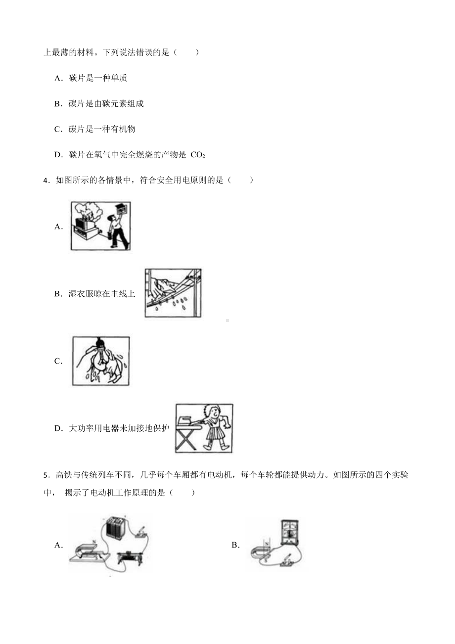 宁波市九年级上学期科学期末质量检测试卷.pdf_第2页