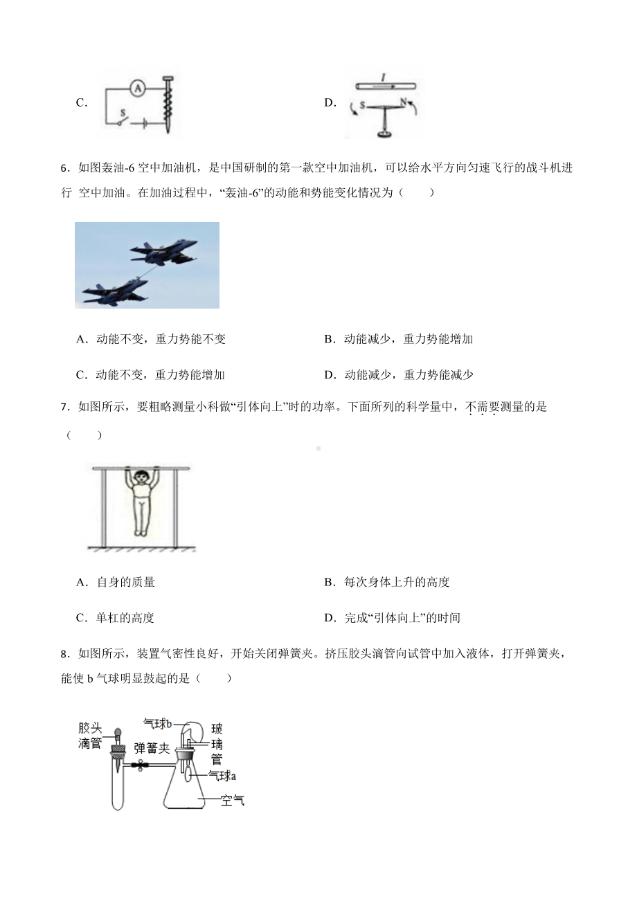 宁波市九年级上学期科学期末质量检测试卷.pdf_第3页