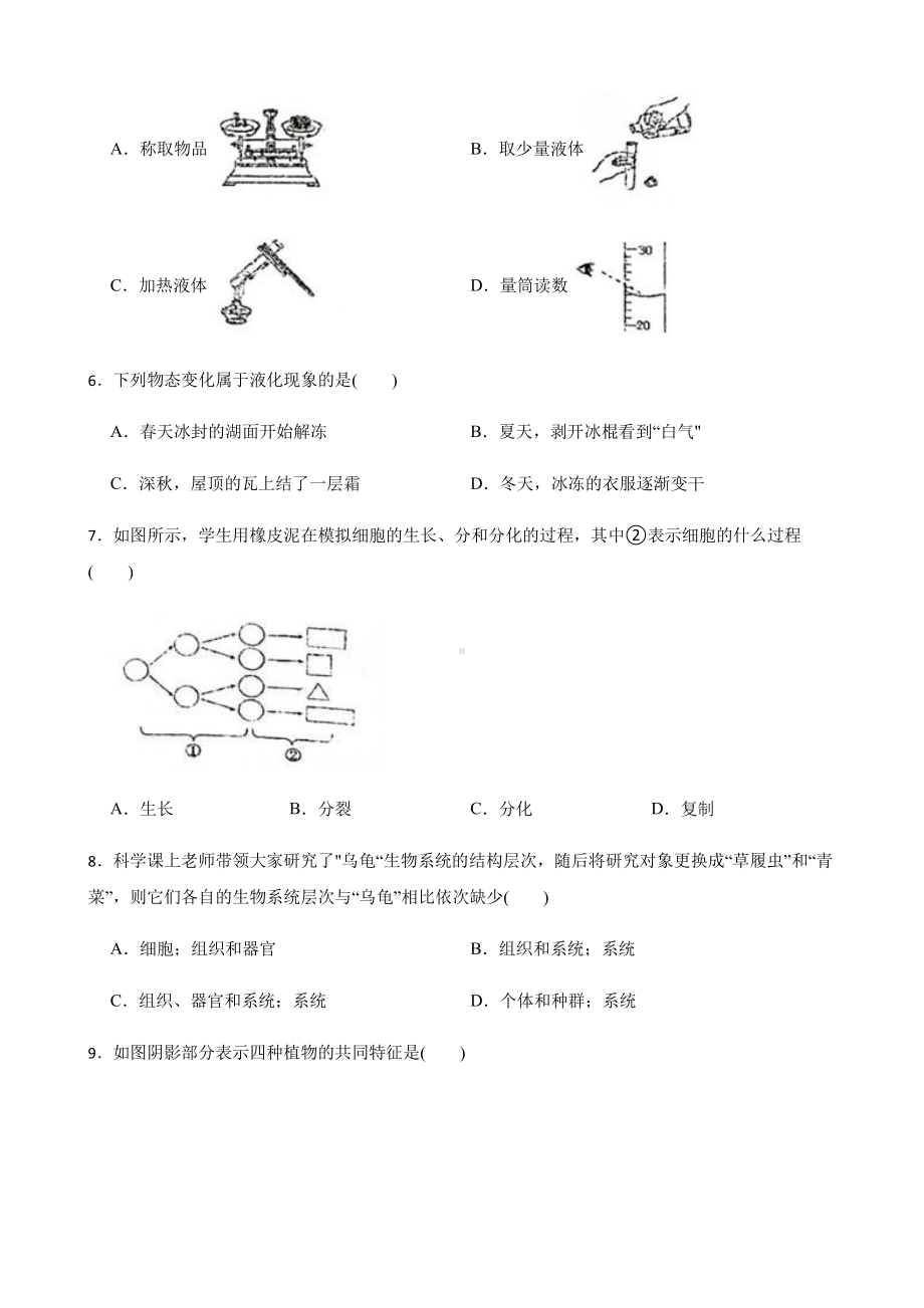 丽水市七年级下学期科学开学检测试卷.pdf_第2页