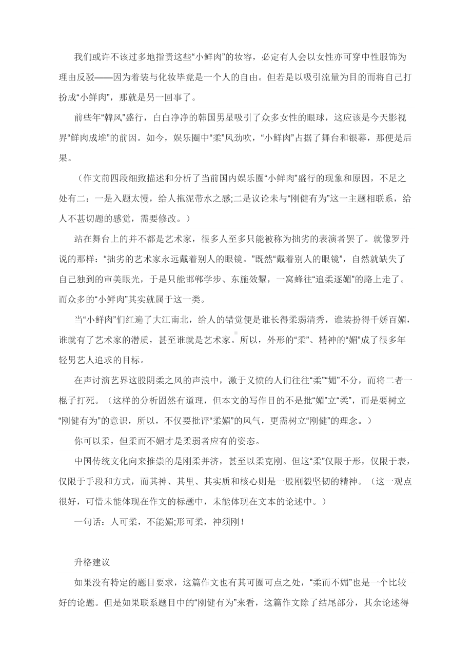 高考模拟作文升格练习指导：刚柔相济（附思路点拨及原文+升格指导+升格文）.docx_第2页