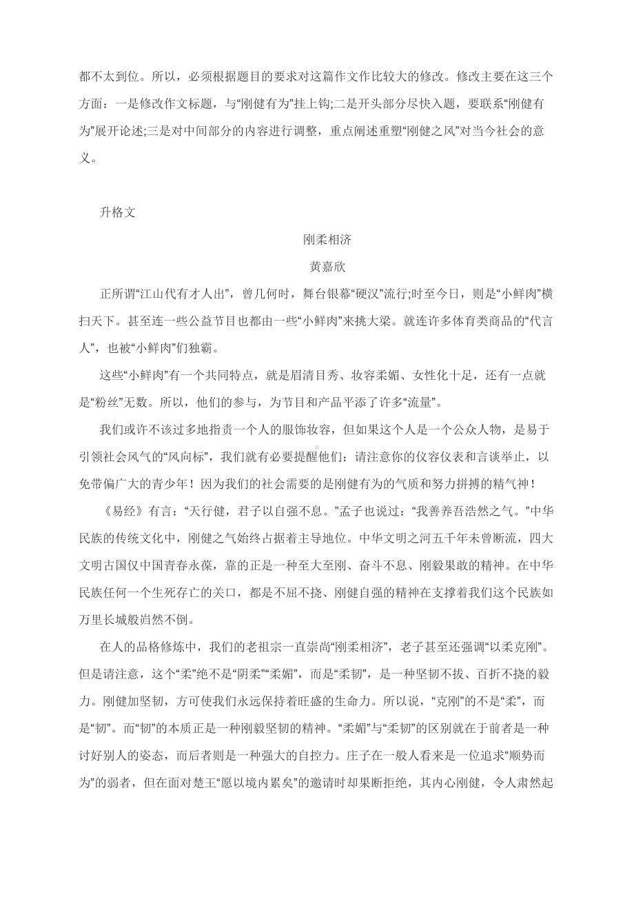 高考模拟作文升格练习指导：刚柔相济（附思路点拨及原文+升格指导+升格文）.docx_第3页