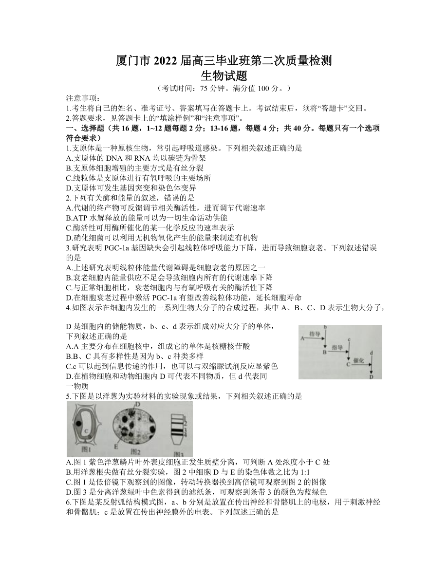 福建省厦门市2022届高三下学期3月第二次质量检测（二模） 化学 试题（含解析）.docx_第1页