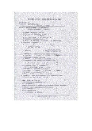 2017年桂林理工大学考研专业课试题811勘探地球物理基础.docx