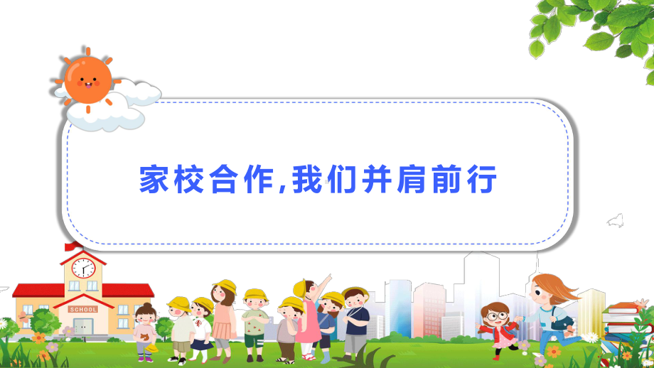 专题课件预防疫情我们一起行动幼儿园小学生主题家长会教育PPT模板.pptx_第2页