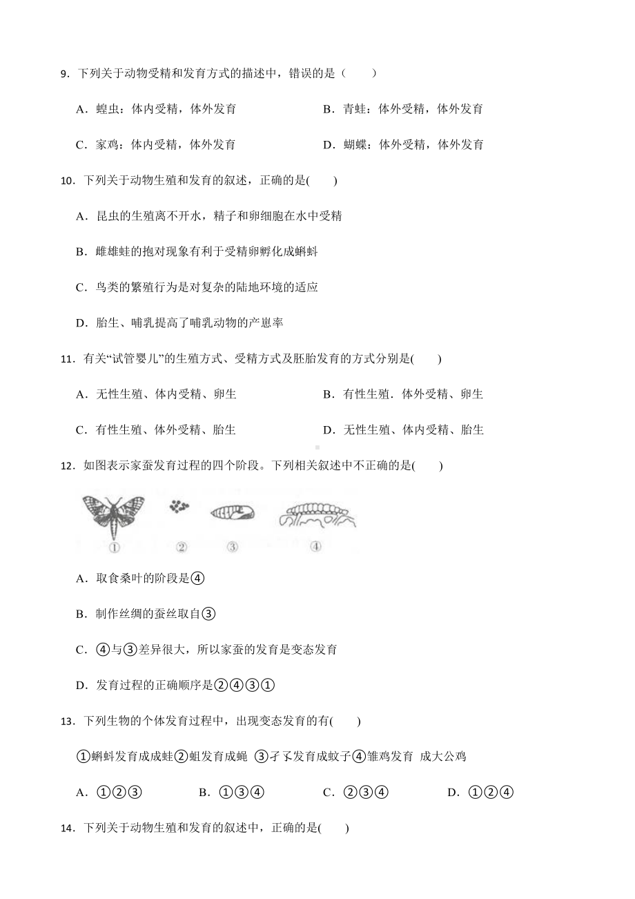 浙教版科学七下期末复习阶梯训练：人与动物（提高训练）及答案.docx_第3页