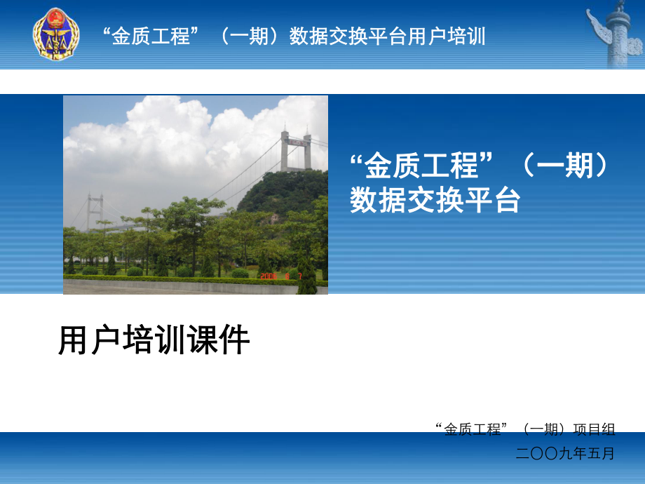 用户培训课件.ppt_第1页