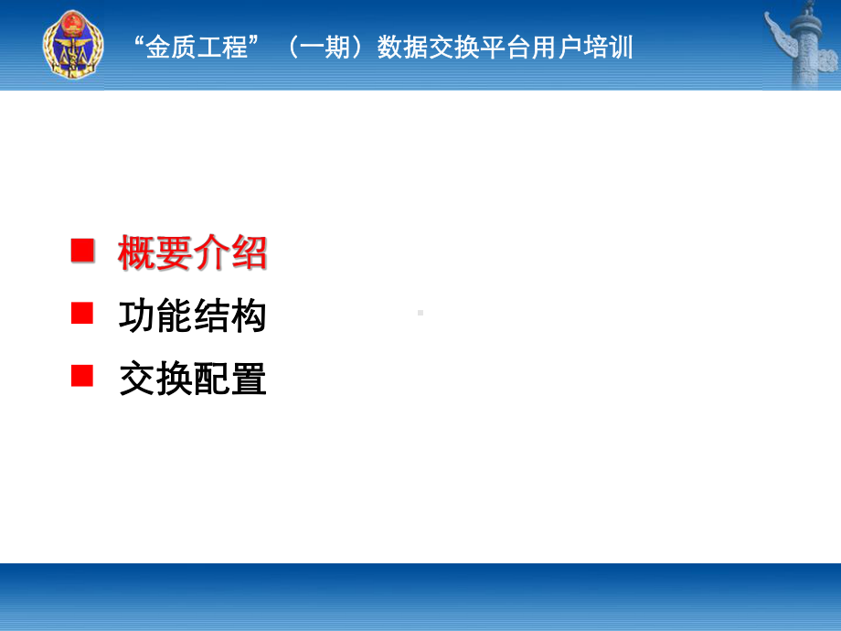 用户培训课件.ppt_第2页