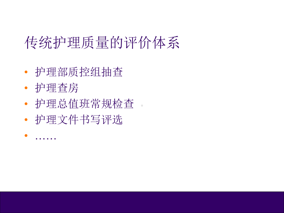 静疗质量评价-PPT课件.ppt_第2页