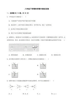 宁波市鄞州区八年级下学期科学期中测试试卷.pdf