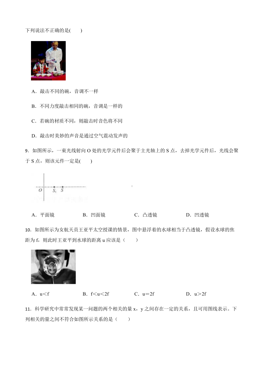 宁波市鄞州区八年级下学期科学期中测试试卷.pdf_第3页