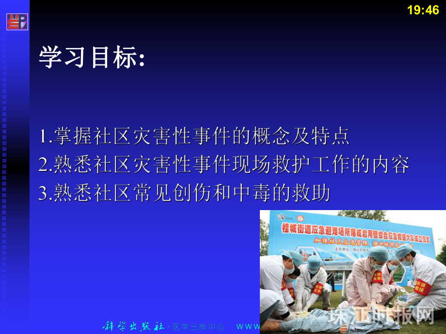 社区灾害性事件的预防与救护-PPT课件.ppt_第2页