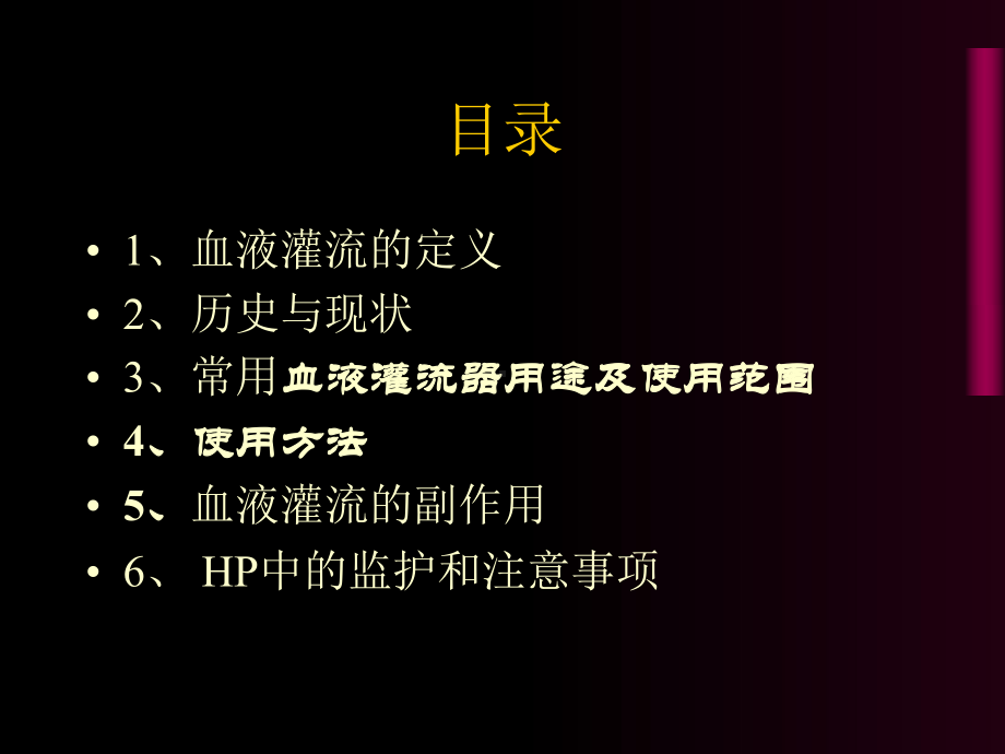 血液透析灌流ppt课件.ppt_第2页