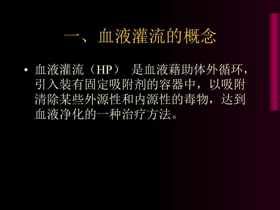 血液透析灌流ppt课件.ppt_第3页